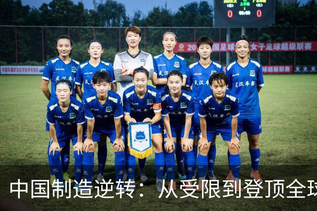 中国制造逆转：从受限到登顶全球机床市场