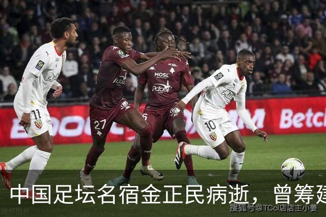 中国足坛名宿金正民病逝，曾筹建健力宝青训队