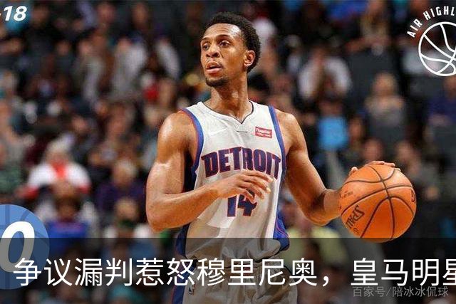 争议漏判惹怒穆里尼奥，皇马明星险遭重伤