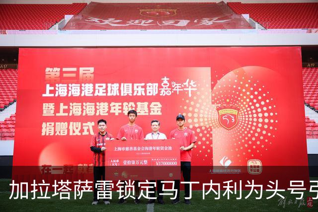 加拉塔萨雷锁定马丁内利为头号引援