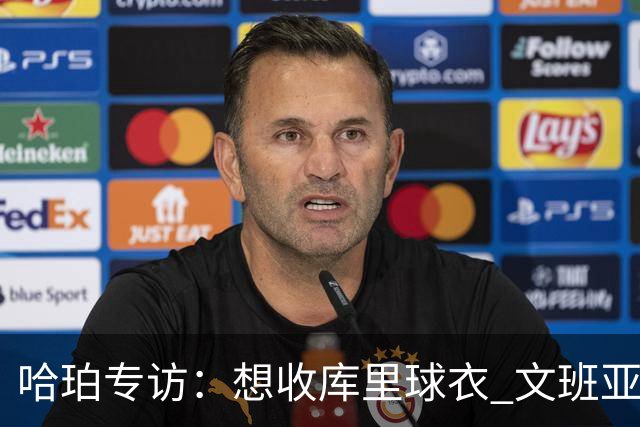 哈珀专访：想收库里球衣 文班亚马降薪展现无私