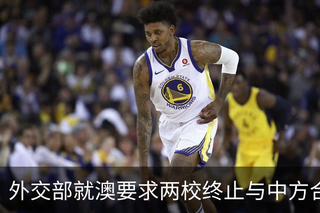 外交部就澳要求两校终止与中方合作作出回应