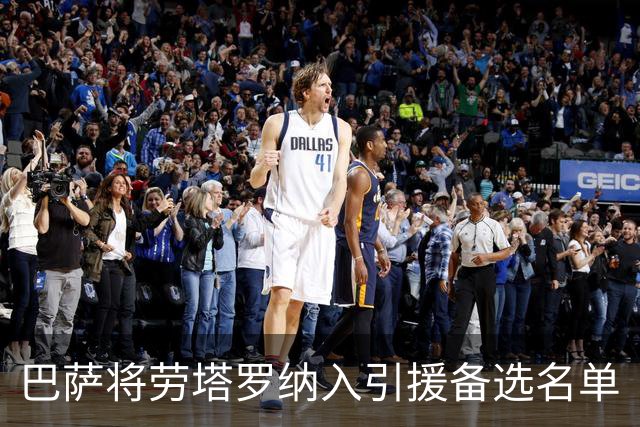 巴萨将劳塔罗纳入引援备选名单