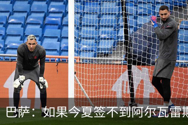 巴萨：如果今夏签不到阿尔瓦雷斯，可能等到冬窗再补9号