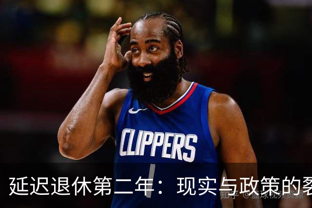 延迟退休第二年：现实与政策的裂缝