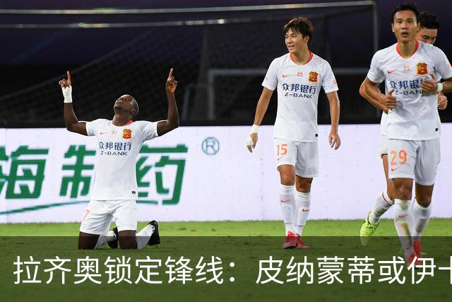 拉齐奥锁定锋线：皮纳蒙蒂或伊卡尔迪