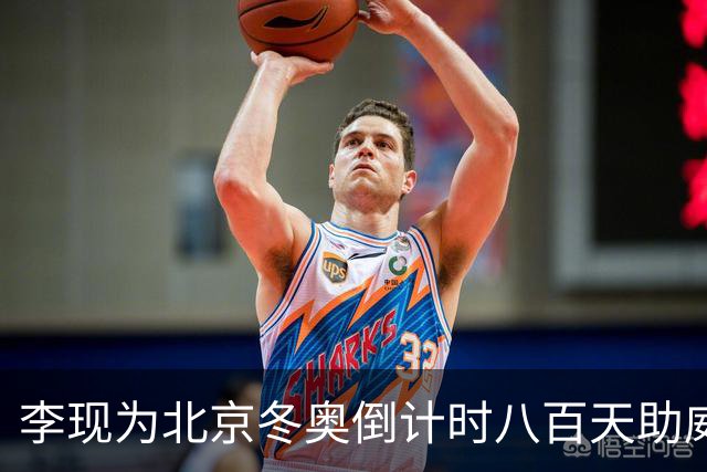 李现为北京冬奥倒计时八百天助威