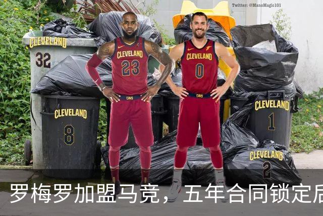 罗梅罗加盟马竞，五年合同锁定后防