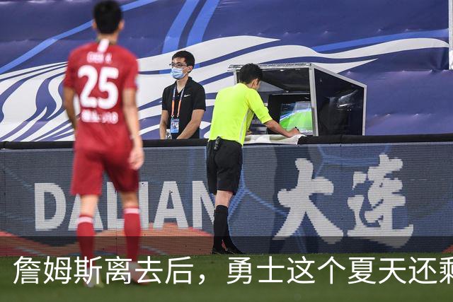 詹姆斯离去后，勇士这个夏天还剩下什么？