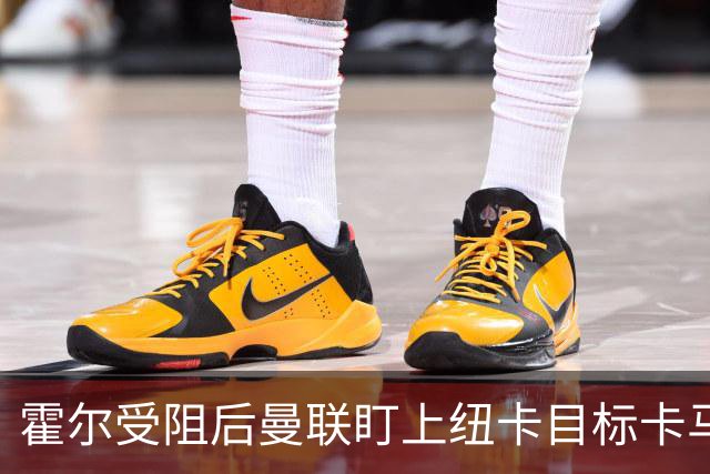霍尔受阻后曼联盯上纽卡目标卡马拉