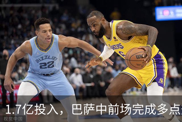 1.7亿投入，巴萨中前场完成多点升级