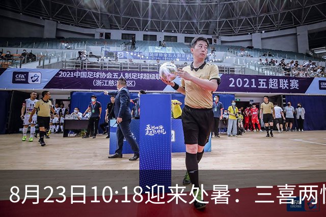 8月23日10:18迎来处暑：三喜两忧一提示